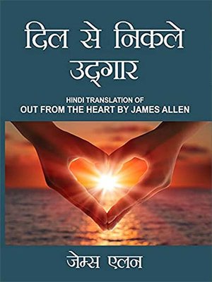 cover image of Out from the Heart (दिल से निकले उद्गार